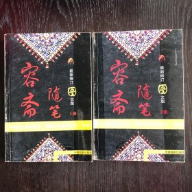 传统文化系列丛书：容斋随笔