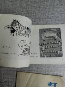 【打烂四人帮 漫画选编 打烂四人帮 续编】2本合售 作者: 解放日报编辑部 出版社: 解放日报编辑部 出版时间: 1977-03 装帧: 平装