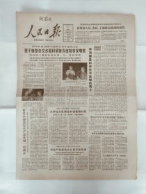 人民日报 1981年6月7日 版全