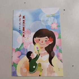 内蒙古少年报2022年5月份9