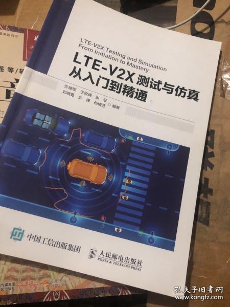 LTE-V2X测试与仿真从入门到精通