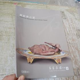 御膳与石宴