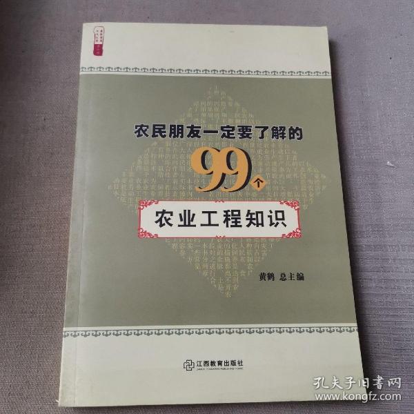 农民朋友一定要了解的99个农业工程知识