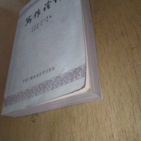 写作论谭