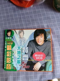 任贤齐大地之歌 最值得聆听和骄傲的音乐流行专辑/VCD