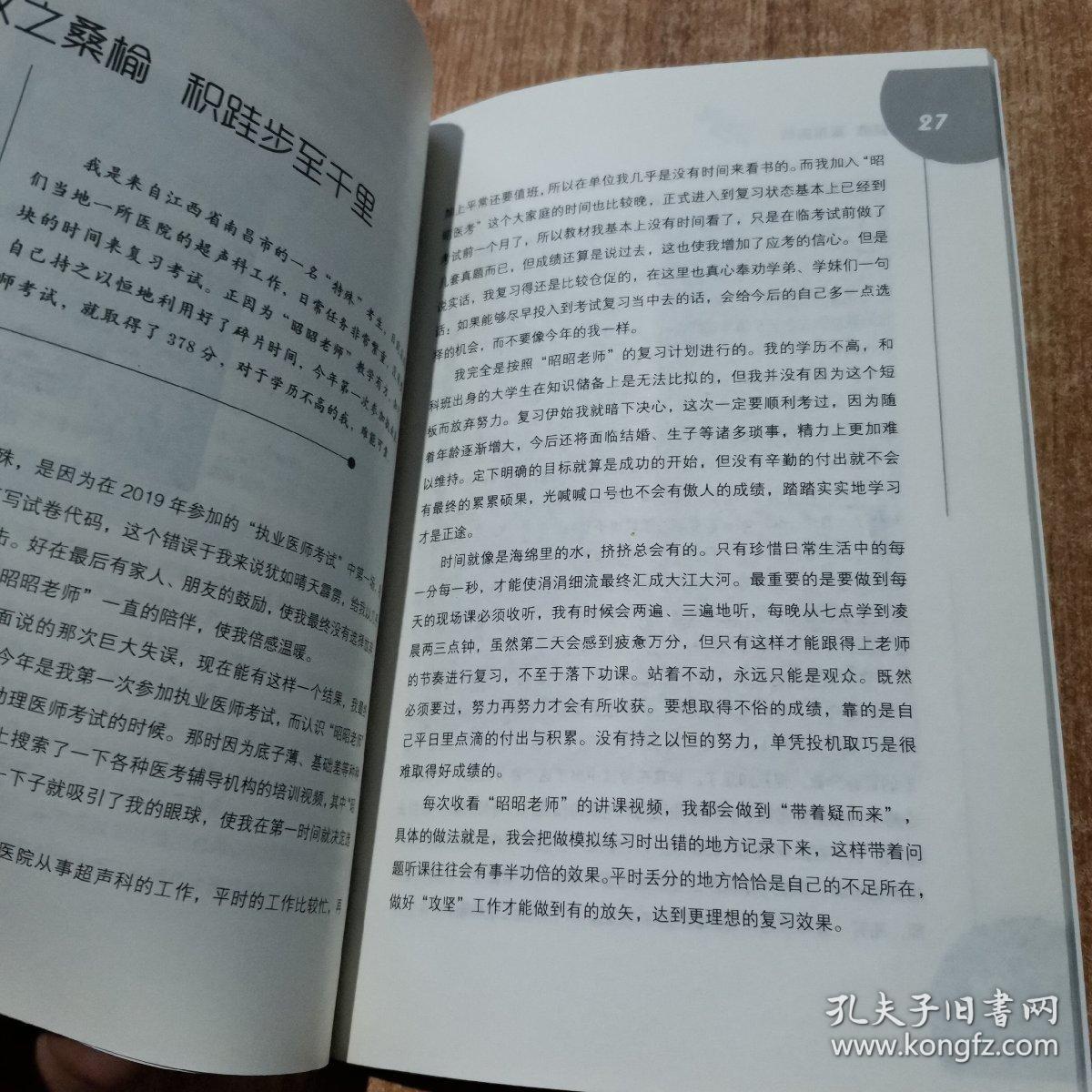 医学精神  永不言弃  2019国家临床执业/助理医师高分解密