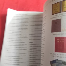 人乳头瘤病毒感染防治 派特灵、伊可尔应用技术 第八版