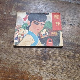 门酒井