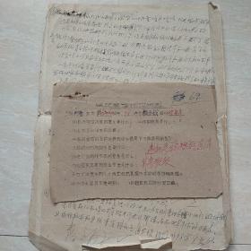 五六十年代，拖拉机驾驶员试卷。（生日票据，文化教育类票据）。（49-10）