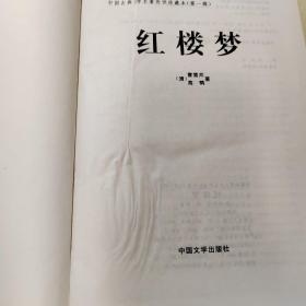 红楼梦，西游记，三国演义 共3本合售