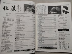 《收藏》杂志 1997年第10期(总第58期)
