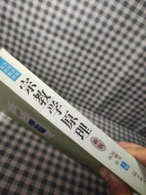 宗教学原理:新版【外封书脊一处有伤，内不受影响，无划写如图】