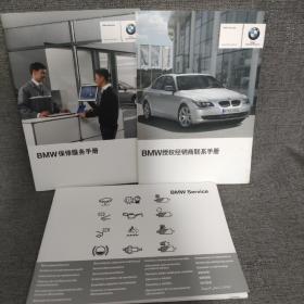 BMW保修服务手册 授权经销商联系手册 BMW SERVICE 三本合售