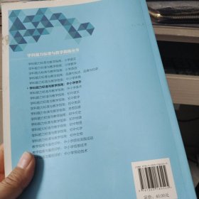 学科能力标准与教学指南：中小学音乐
