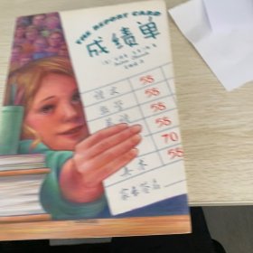 成绩单