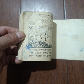 连环画； 神奇的天鹅