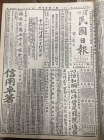 1927年（汉口民国日报）第二百零二十六号 国民政府令，豫省新政，省工总第四次总代表大会