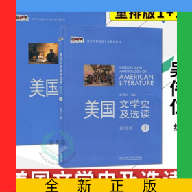 美國文學(xué)史及選讀系列共2冊
