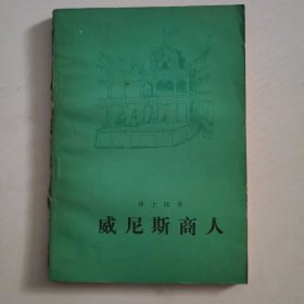 威尼斯商人