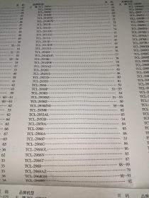 新编TCL彩色电视机电路图与维修数据
