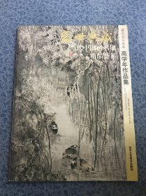 盛世典藏当代中国画名家精品荟萃：著名花鸟画家吴东奋作品集