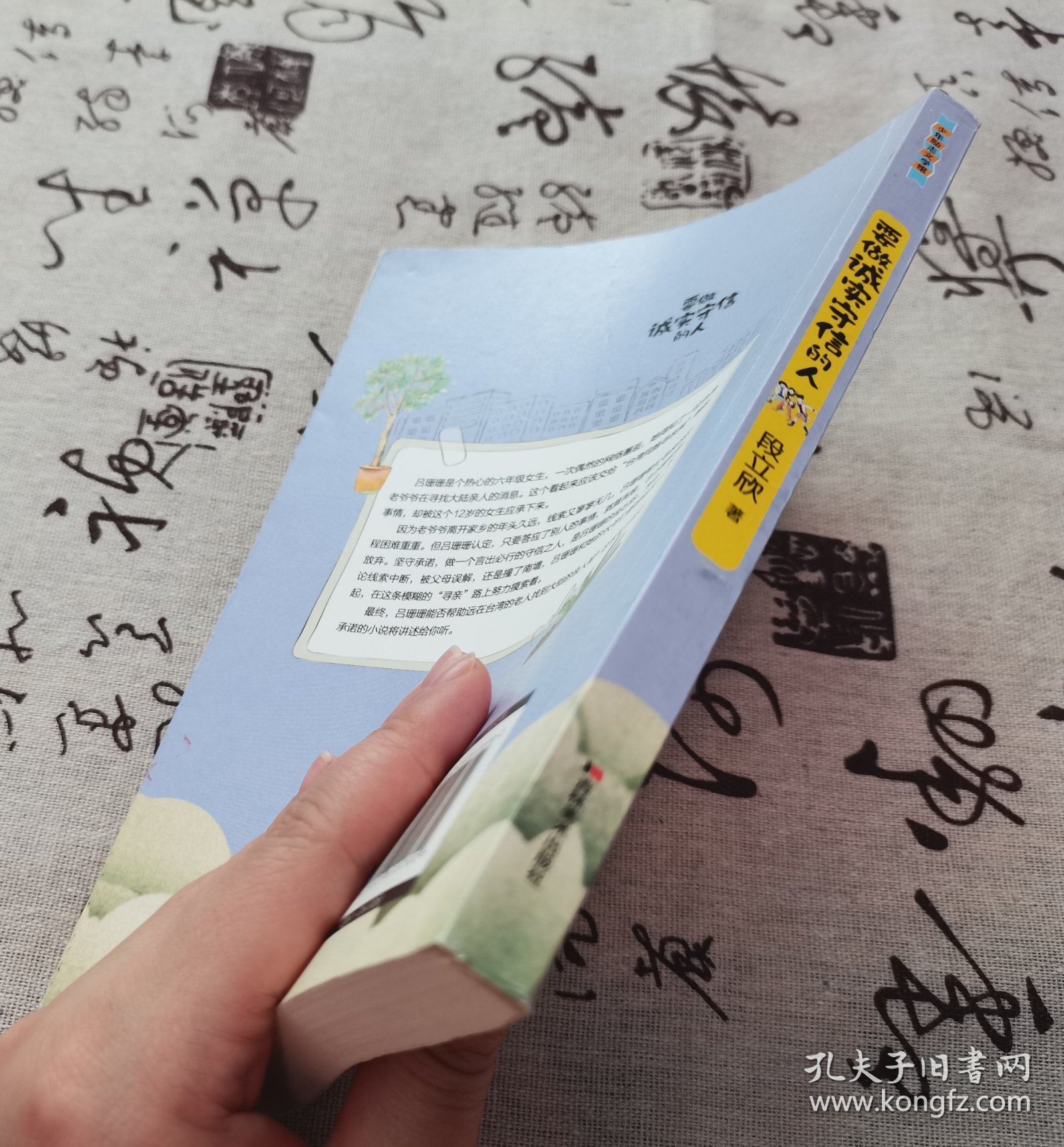 要做诚实守信的人