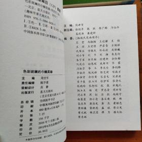 色彩斑斓的巾帼英雄、千奇百怪战争武器、百思不解战争之谜、鲜为人知战争趣事（4本）