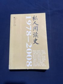 私人阅读史