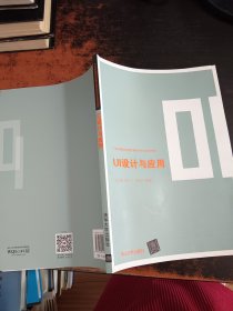 UI设计与应用/21世纪高等学校数字媒体艺术专业规划教材