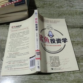 鲨鱼投资学