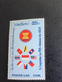 老挝邮票。编号1068。老挝加入东盟纪念邮票。本店经营全世界200个国家の新邮票，欢迎进店浏览、搜索、选购！