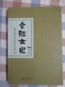 综合新版《合肥文史》2024年第七辑（文史钩沉、专题纪事、口述历史）【当年的供销社、合肥大学的前世今生、从“合兴”到“百大”、志愿军医院到“二院”、“庆云楼”，“老机场”今昔，】
