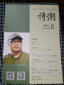 诗潮2025.6