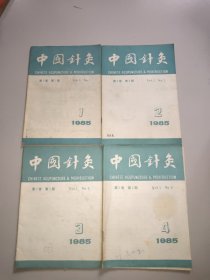 中国针灸(1985年第1、2、3、4期)。4本合售