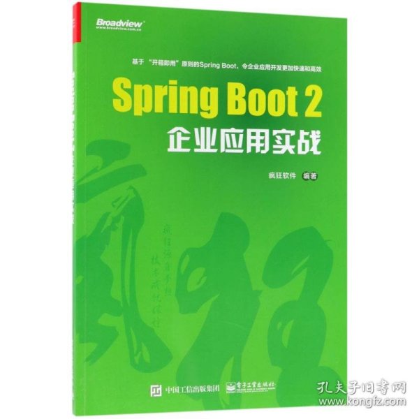 Spring Boot 2企业应用实战