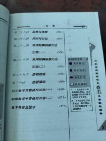 冲刺金牌：初中数学奥赛解题指导