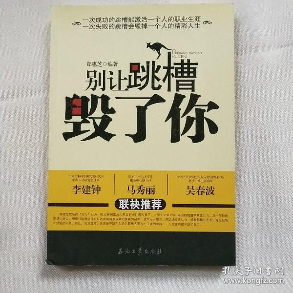 别让跳槽毁了你