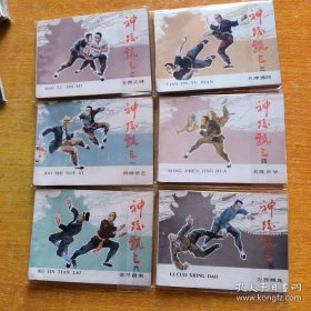 神跤甄三