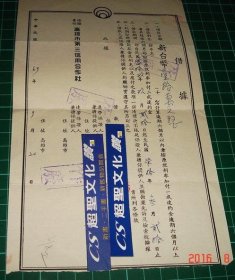 1980年 高雄市第三信用合作社 借據