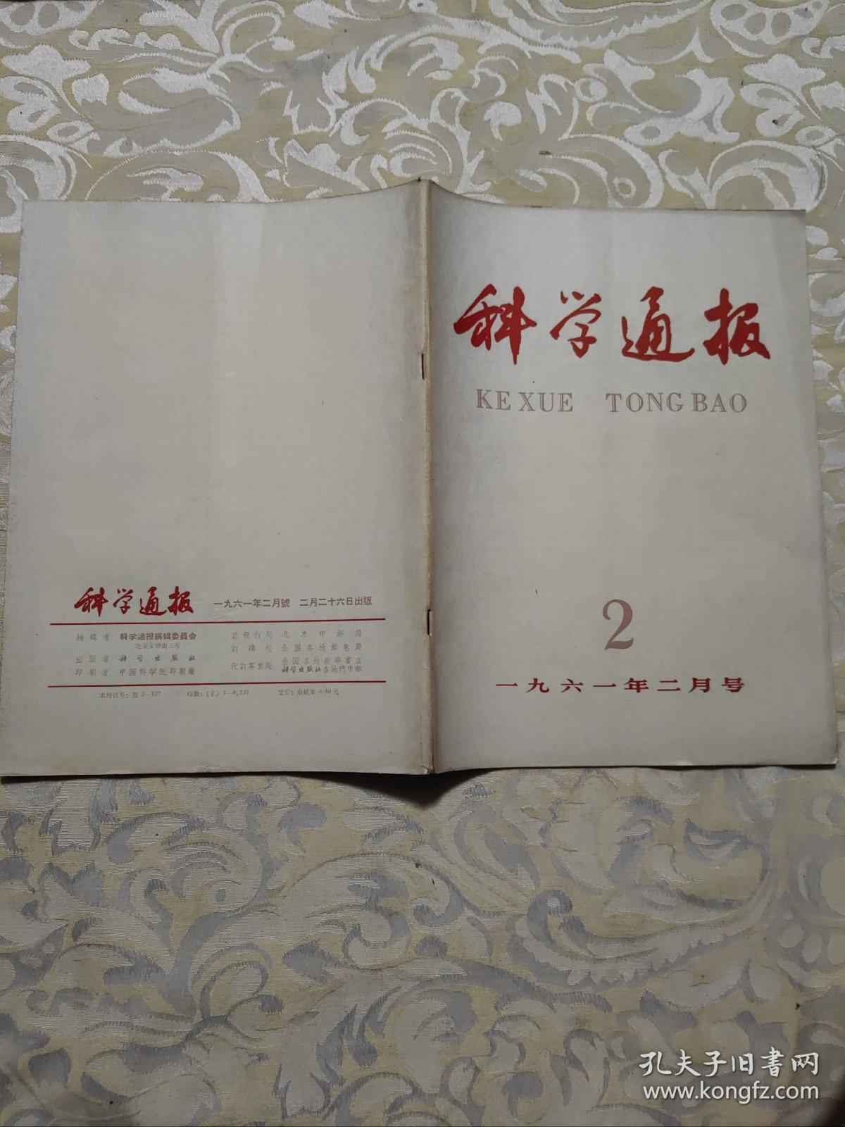 点击查看原图 科学通报.