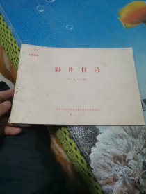 影片目录 1982年 1983年3月