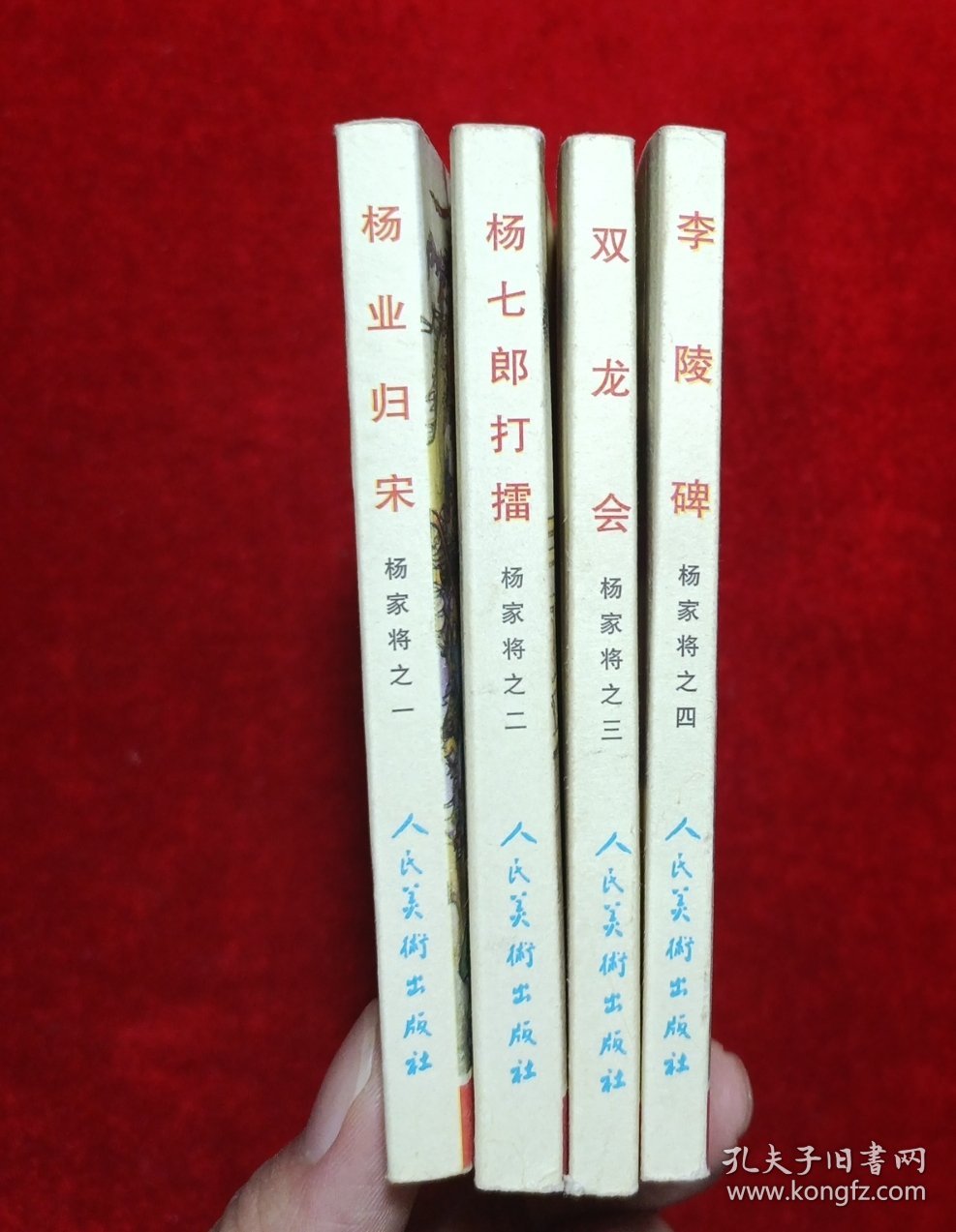 杨家将之一 二 三 四