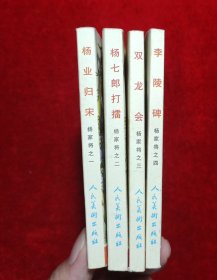 杨家将之一 二 三 四