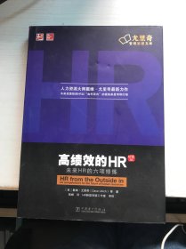 高绩效的HR（中文修订版）