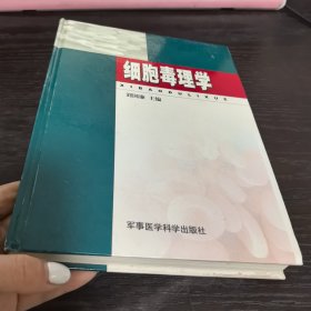 細胞毒理學（精裝）