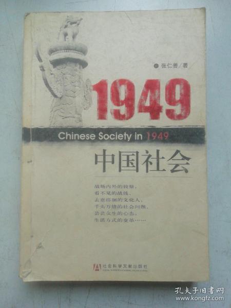 1949中国社会
