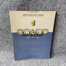 发展心理学