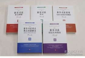 5本 新公司法条文释解+适用与最高人民法院公布案例解读+诉讼实务指南+讲义+重点热点问题解读 赵旭东主编 刘斌副主编 法律出版社2024版