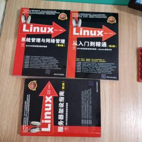 Linux服务器架设指南