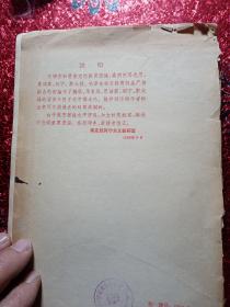 马克思主义经典作家论教育与生产相结合，1958年六月，中国人民大学出版社，新疆八一农学院  李国正